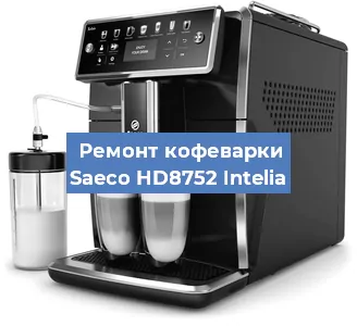 Замена прокладок на кофемашине Saeco HD8752 Intelia в Ростове-на-Дону